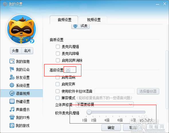 YY语音怎么设置麦克风音量增强调节增强倍数4