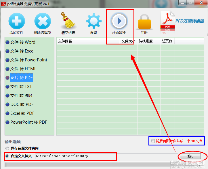 jpg图片如何转换成PDF?3