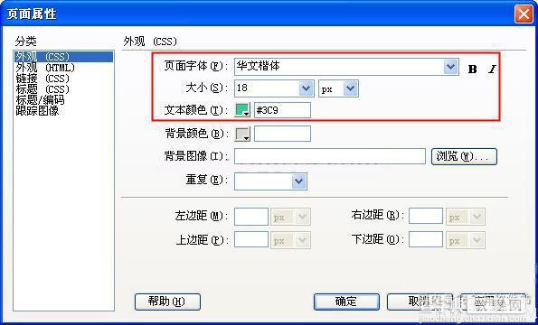 dreamweaver设置文字样式的操作方法5