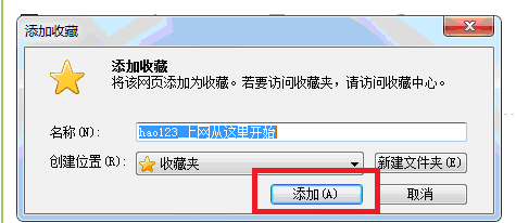 怎么在windows7系统中用internet 9浏览器收藏网页实现图解5