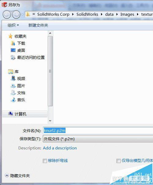 solidwork怎么给零件压花?6