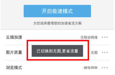 uc浏览器怎么开启无图模式 uc浏览器开启省流量无图模式方法5
