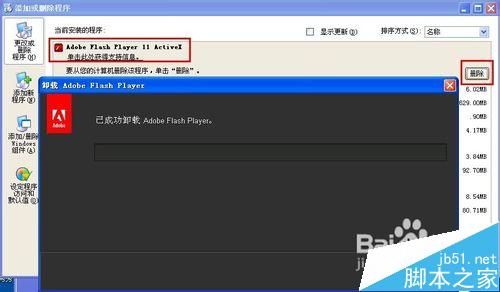 flash player安装遇到错误总是失败的解决办法3