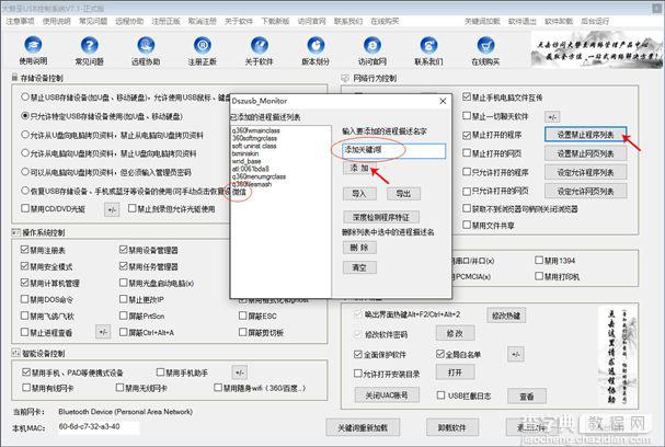 大势至USB端口管理软件、U口禁用软件使用说明7