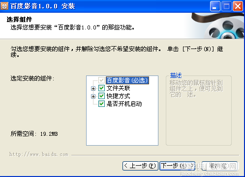 百度影音播放器安装使用步骤以及常问题解决方法4