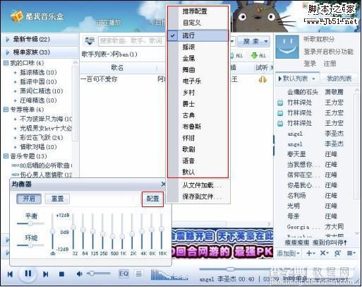 酷我音乐盒 2009轻松DIY出个性音效1