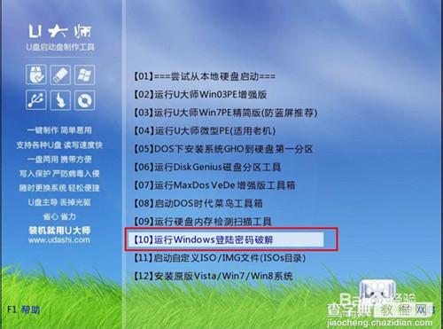 从U盘启动电脑利用U盘启动盘制作工具清除Windows登录密码1