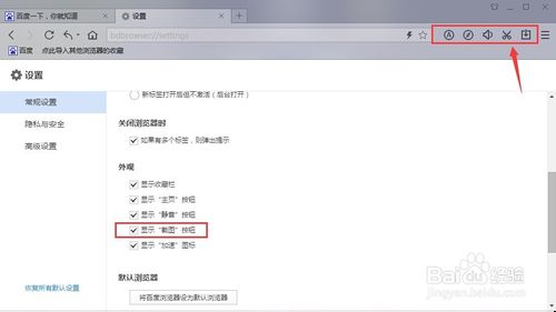 百度浏览器没有截图按钮怎么办？8