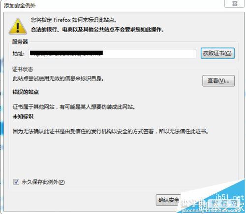 firefox浏览器无法访问https网站该怎么办?6