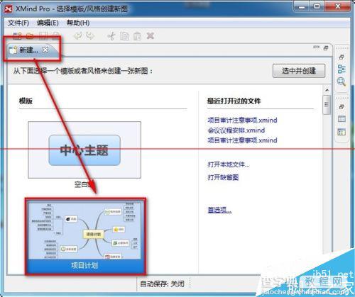 XMind思维导图中文版怎么创建和使用思维导图模板？2