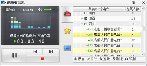 酷狗收音机有哪些特色功能？酷狗收音机功能介绍1