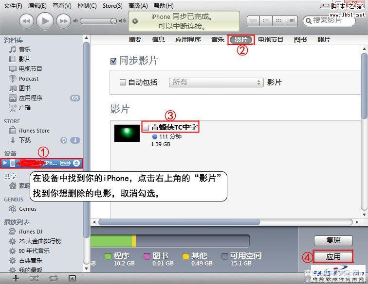 itunes是什么 怎么删除音乐，书籍，电影，游戏等文件（图解）5