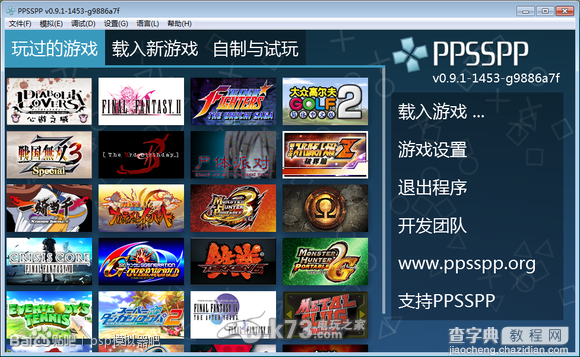 ppsspp pc端安装过程图文详解8