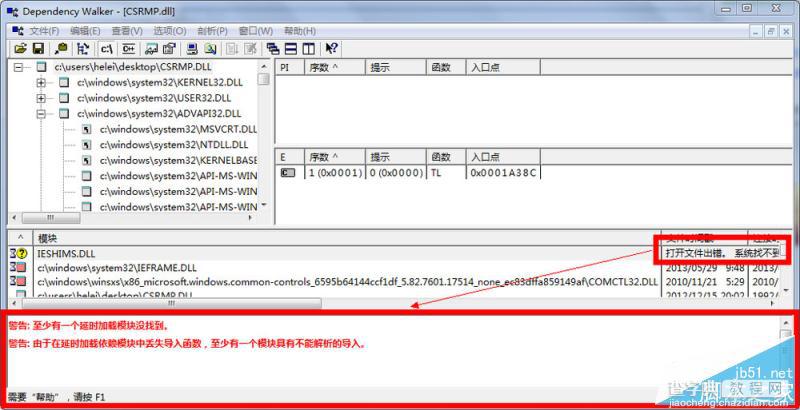 使用Dependency Walker工具查看DLL文件8