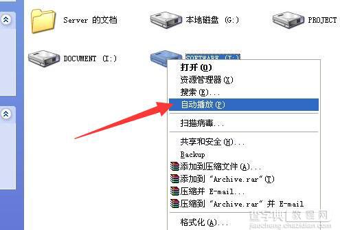 怎样预防u盘病毒autorun.inf  u盘autorun.inf病毒预防策略1