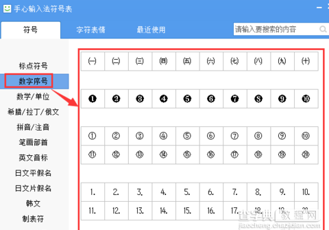 手心输入法符号怎么打 手心输入法输入符号的详细图文步骤7