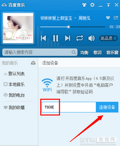 百度音乐WiFi传歌教程没有数据线依然任性3