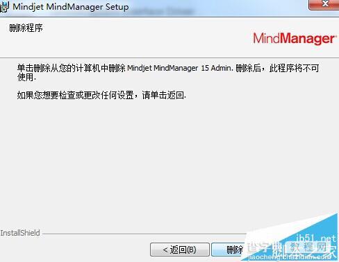 MindManager 15思维导图怎么干净卸载?4