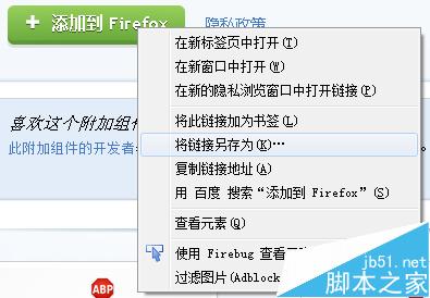 firefox浏览器附加组件插件扩展addons怎么离线安装？5