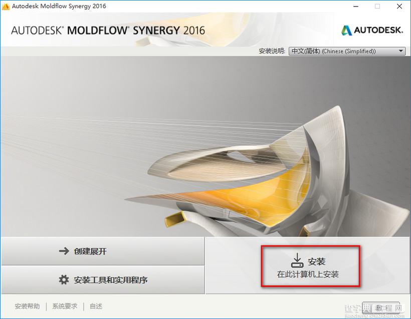 Autodesk Moldflow 2016 win10系统下图文安装破解教程(附破解文件)4