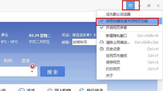 一点浏览器怎么设置右键快速关闭网页 一点浏览器右键快速关闭网页功能使用方法4