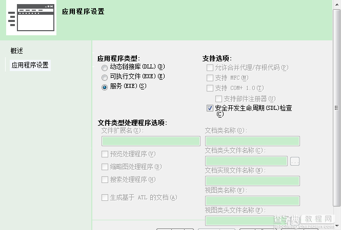 创建windows服务项目的示例图解2