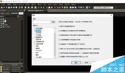 UltraEdit中的.bak备份文件怎么去掉？2