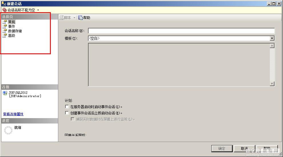 Sql Server 2012的扩展事件详细使用图文教程9