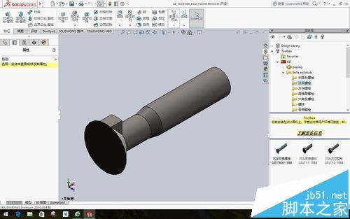 solidworks2016怎么插入标准件?4