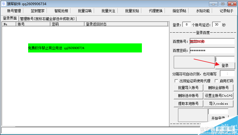 狼军百度贴吧顶帖机软件使用图文教程3