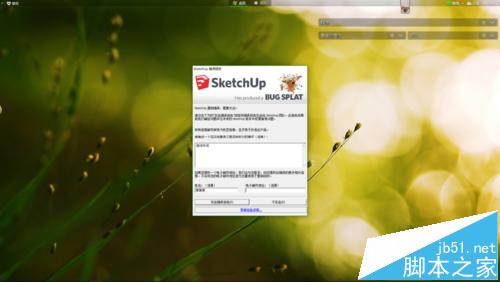 sketchup打开提示运行出错该怎么办?3