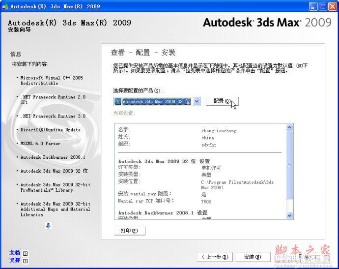 3dmax2009(3dsmax2009) 官方简体中文版安装图文教程7