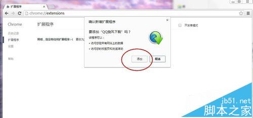 谷歌浏览器怎么安装QQ旋风插件?4