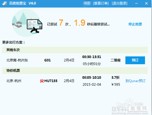 2015春运抢票软件哪家强?百度抢票软件对比360浏览器抢票专版9