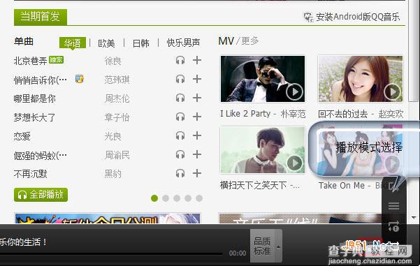 qq音乐2013新版v9.2版使用体验4