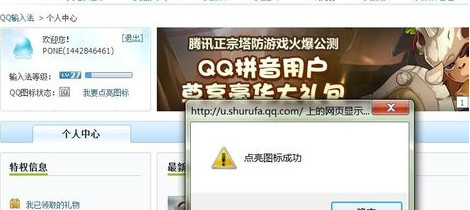 QQ拼音输入法怎么点亮图标？QQ输入法图标点亮方法详解3