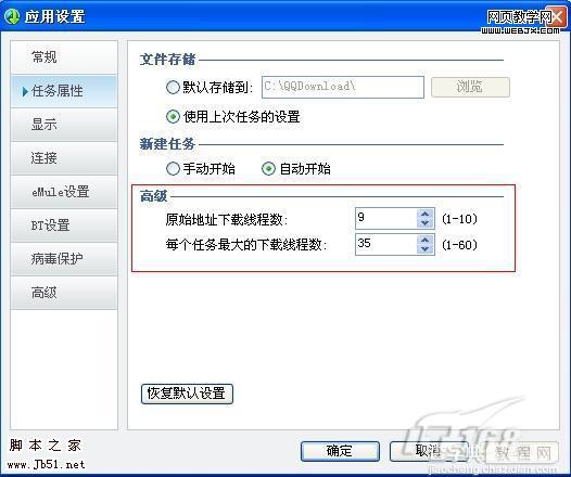 QQ旋风加速下载 四个小技巧揭秘1