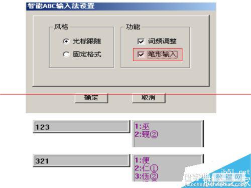 电脑智能ABC输入法怎么设置输入功能?7