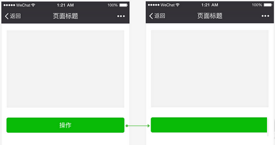 微信小程序设计指南 微信小程序ui设计规范汇总18