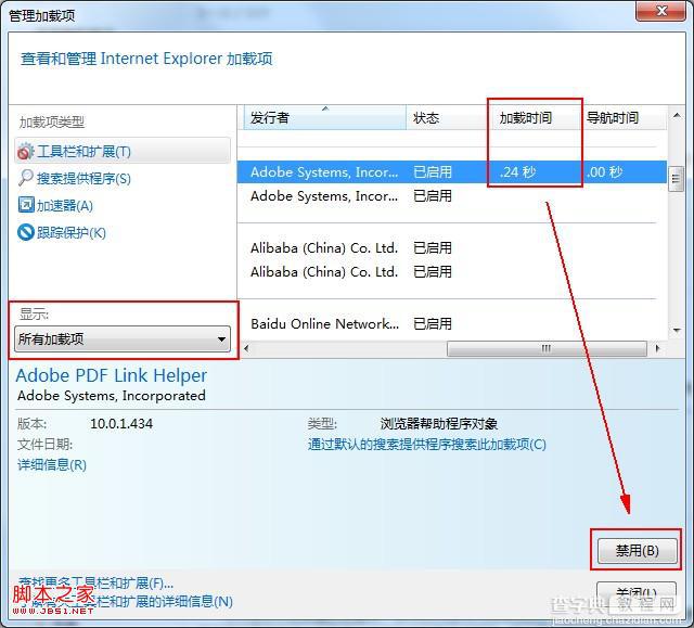 IE9启动速度过慢的详细图文解决方法3