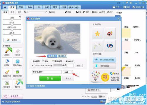 美图秀秀怎么修改GIF动态图片的尺寸?9