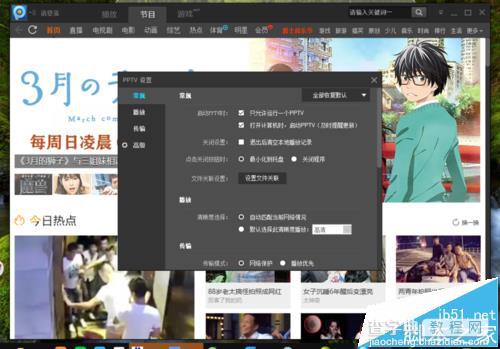 pptv聚精彩怎么取消? 取消PPTV精彩推荐的教程4