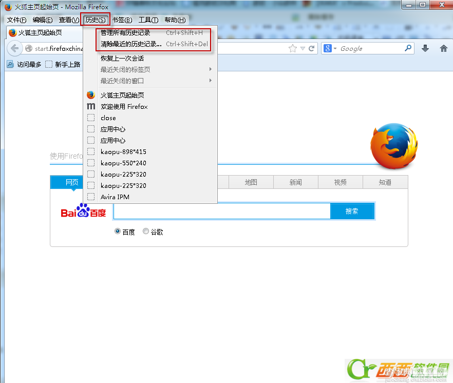 火狐浏览器怎么清除历史记录2