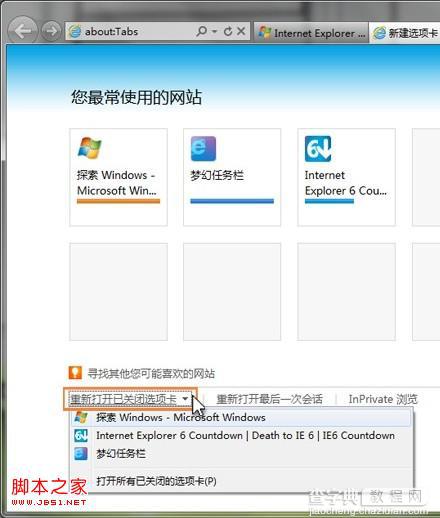 ie9重新打开已关闭的网页操作方法2