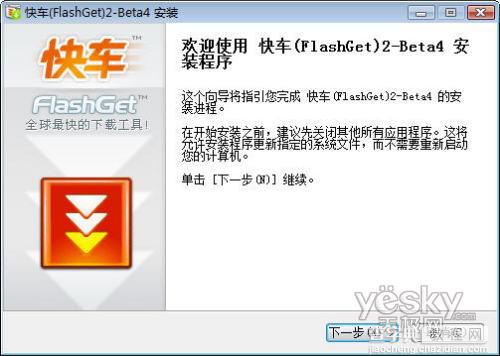 快车下载软件2.0 Beta4新版试用体验1