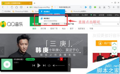 qq浏览器设置兼容模式解决不能看视频的技巧7