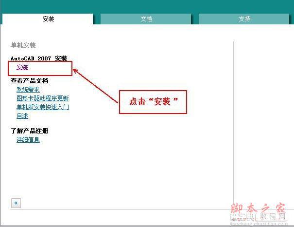 Autocad2007(cad2007)简体中文破解版 安装图文教程 注册破解方法3