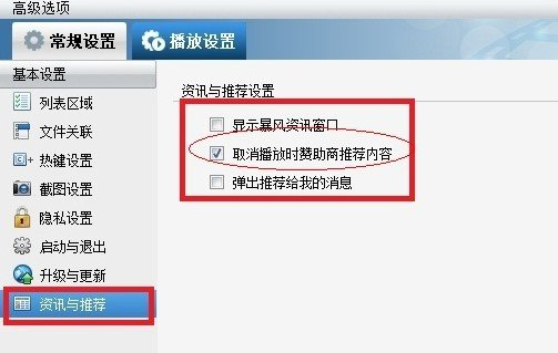 暴风影音看影片时如何关闭广告弹窗3