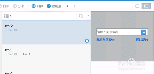 有道云笔记之设置阅读密码的方法6