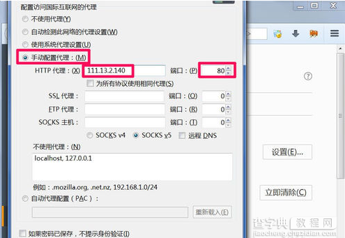 火狐浏览器怎么设置IP代理6